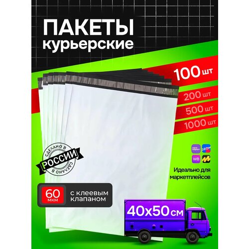 Курьерские почтовые сейф пакеты 400х500 мм 40 белые 40х50 см 100 шт 1176₽