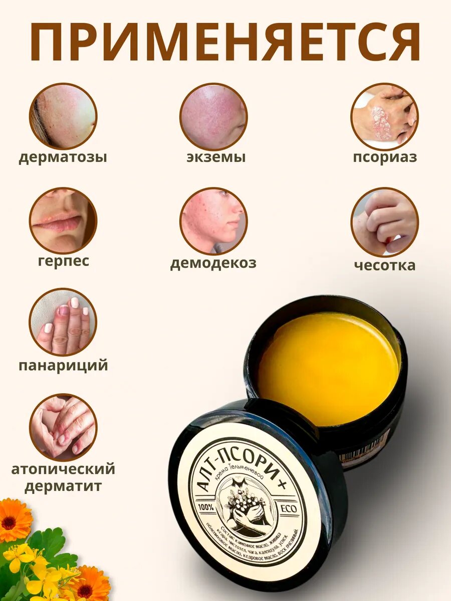 Картинки Мазь Алтайская SIBERIA-SHOP "АЛТ-ПСОРИ", от псориаза, экземы, дерматита с экстрактом чистотела, живицей кедровой, 100 мл