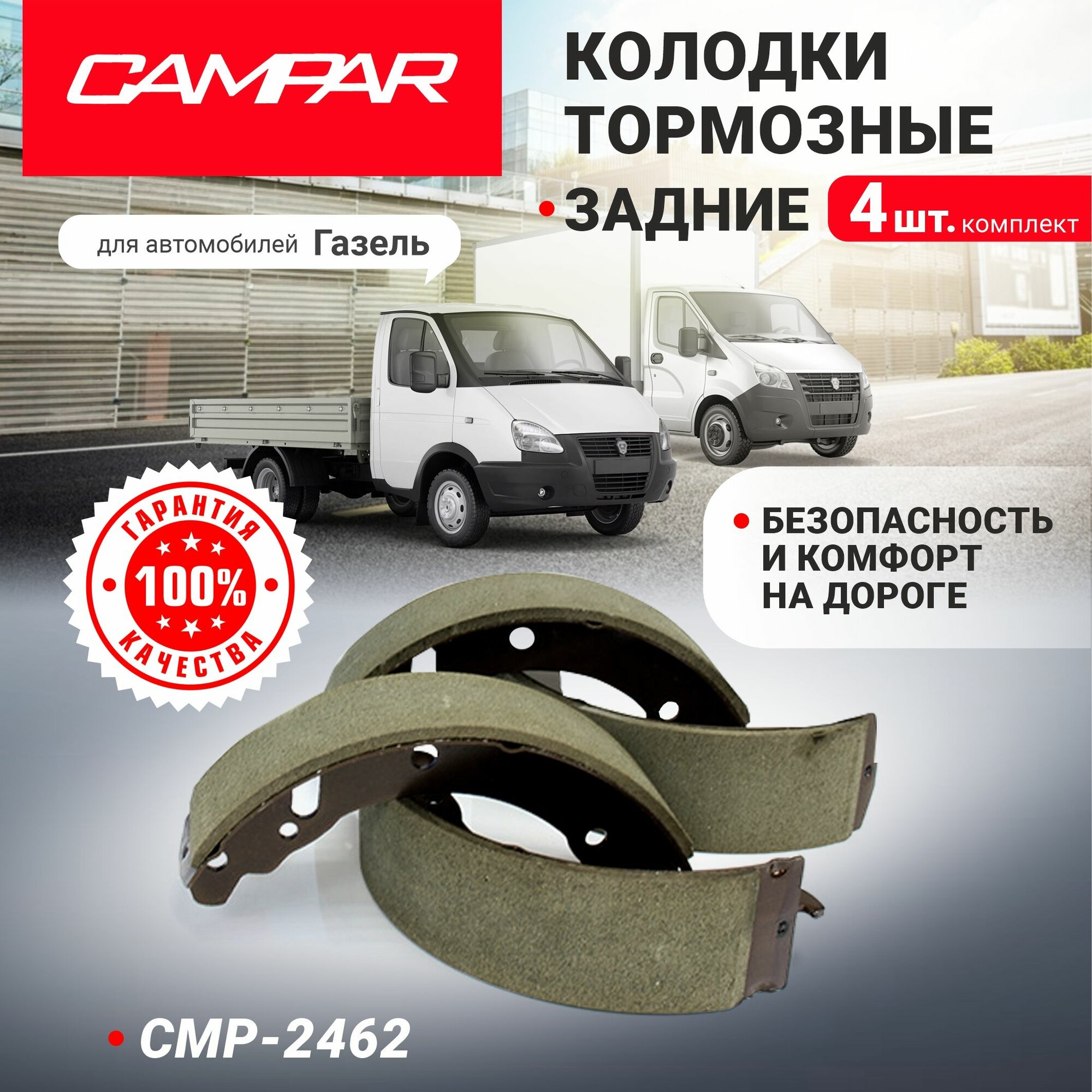 Колодки тормозные задние для а/м Газель 3302, Next