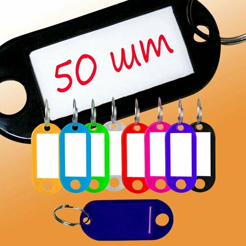 Бирка для ключей Надежные пломбы, матовая фактура, 10 шт., разноцветный