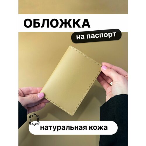 Обложка для паспорта Daria Zolotareva, бежевый, коричневый