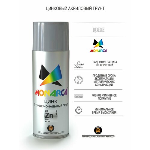 фото Грунт универсальный monarca (520мл) цинк