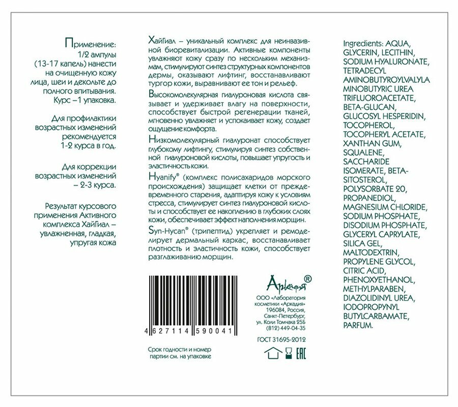 Картинки Комплекс активный / HiHyal 10*1,5 мл
