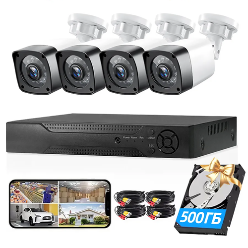 Комплект видеонаблюдения на 4 камеры для частного дома комплект уличного видеонаблюдения для дачи видеорегистратор жесткий диск проводной 22990₽