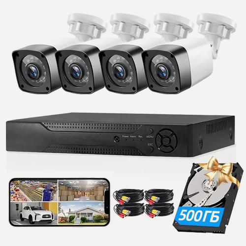Изображение товара Комплект видеонаблюдения на 4 камеры для частного дома, комплект уличного видеонаблюдения для дачи, видеорегистратор, жесткий диск, проводной