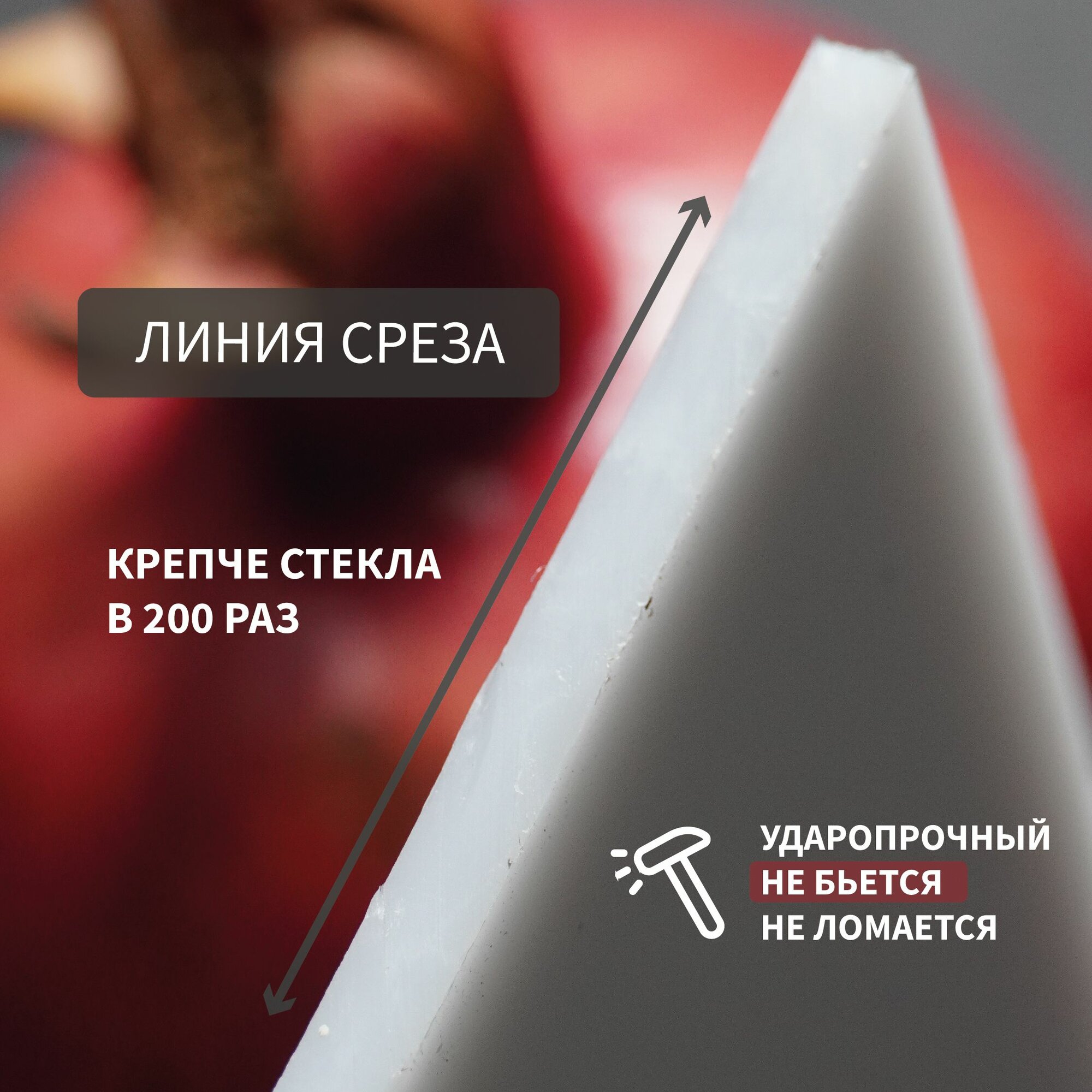 Монолитный поликарбонат, 2 мм, 300х700 мм, Белый, листовой — фото 1