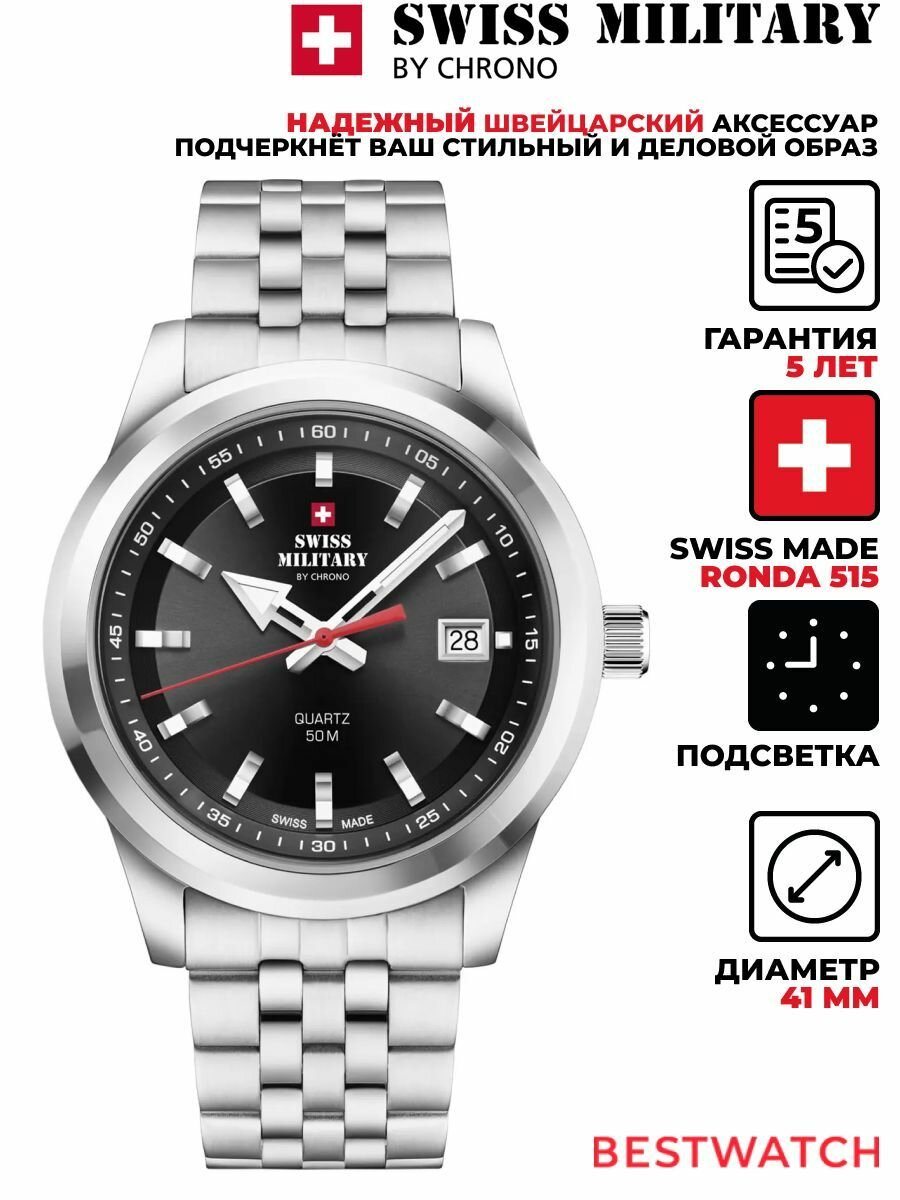 Наручные часы SWISS MILITARY BY CHRONO 