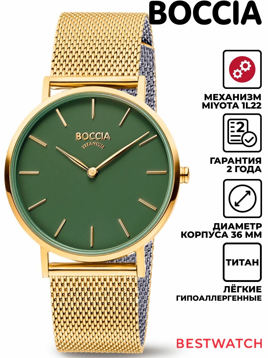 Наручные часы BOCCIA 