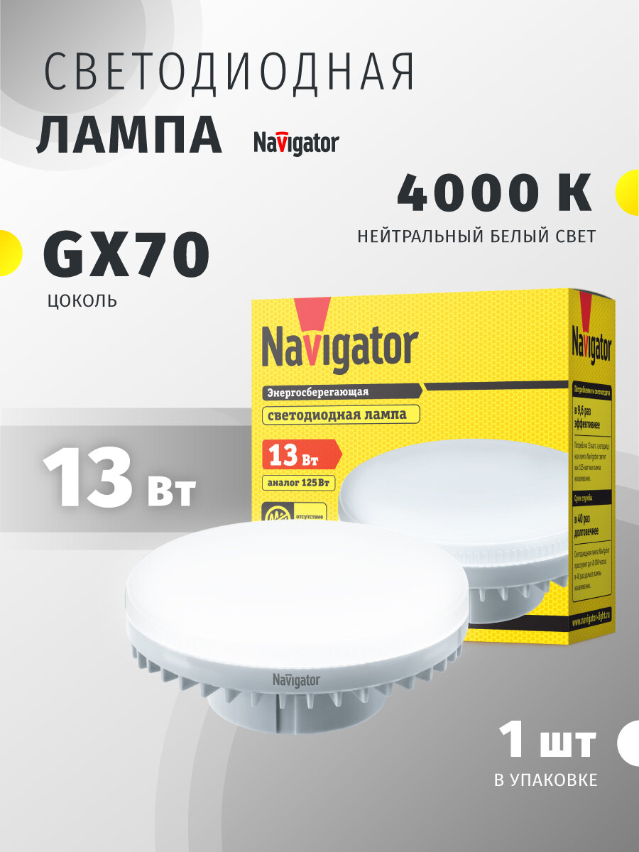 Лампа светодиодная Navigator 61471, GX70, GX70, 13 Вт, 4000 К