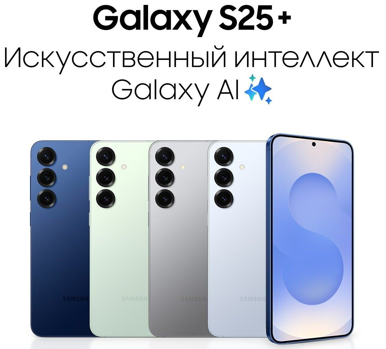 Смартфон Samsung Galaxy S25 Plus 12/256 ГБ, Global, 5G, Dual nano SIM + eSIM, Navy (синий) — фото 1