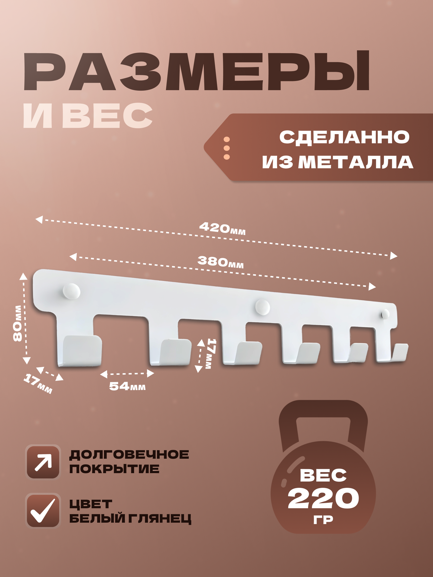 Вешалка настенная для одежды и полотенец в ванную. Крючки для одежды, полотенец для ванны и кухни. — фото 1
