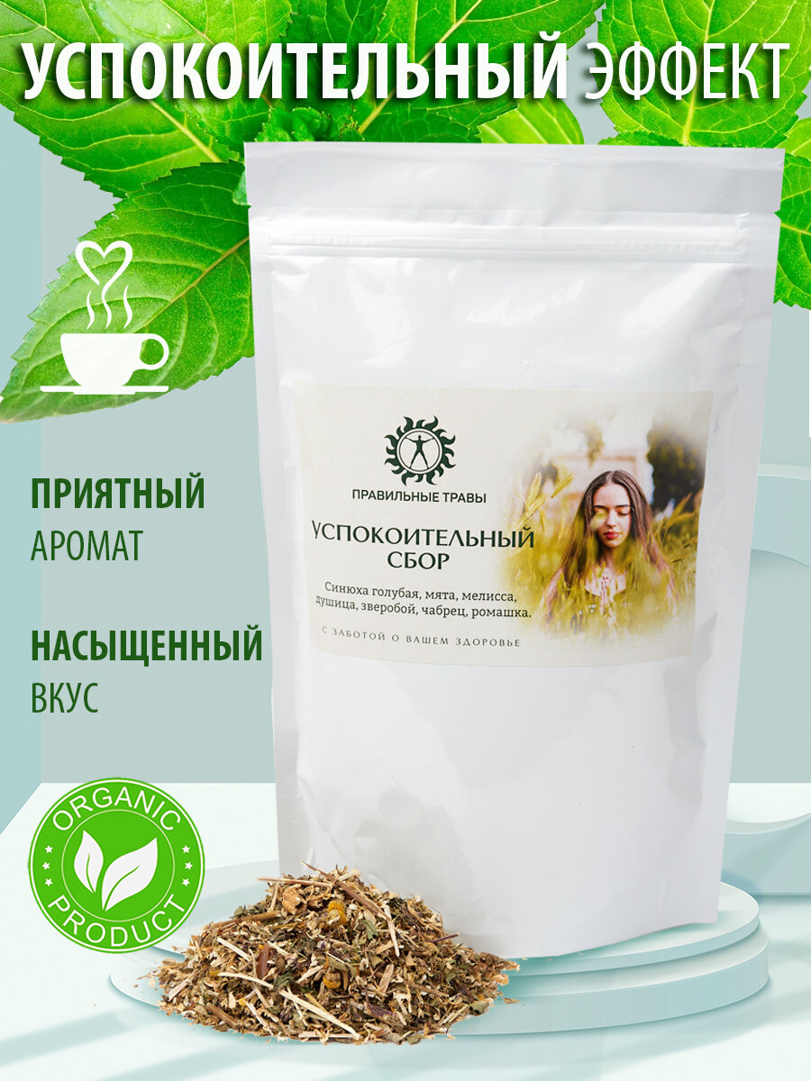 Картинки Успокоительный травяной сбор Антистресс ПРАВИЛЬНЫЕ ТРАВЫ 100г Чай для сна успокаивающий