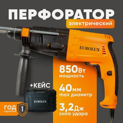 Изображение товара Перфоратор Eurolux П-0,85К, 650 Вт, 2.6 Дж, 1000 об/мин, 3900 уд/мин