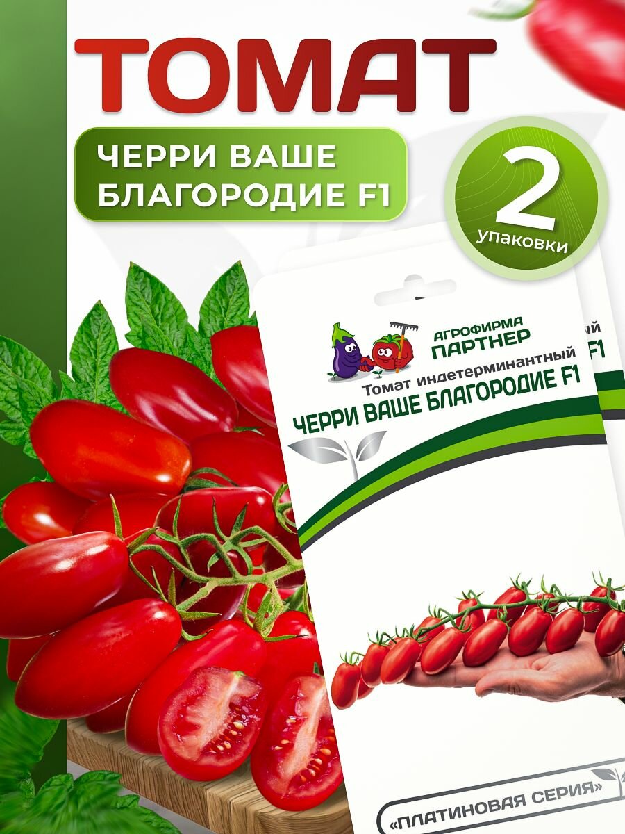 Семена томат Ваше благородие