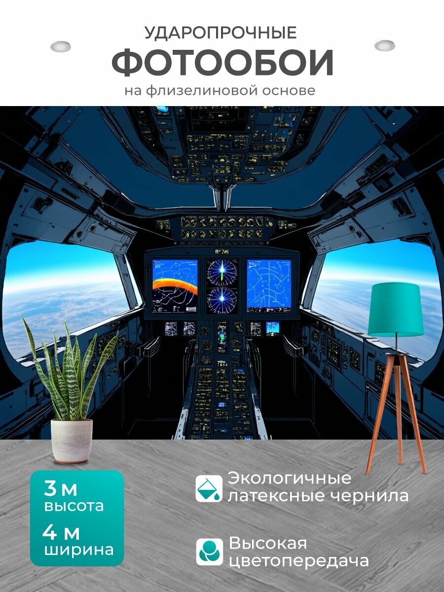 Фотообои моющиеся ударопрочные "Панель управления гиперзвукового самолета, с футуристичными индикаторами и интеллектуальными системами, создающая" 400x300 см. флизелиновые на стену