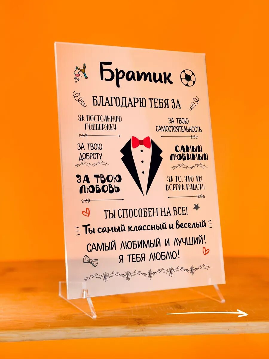 Подарок брату постер на др