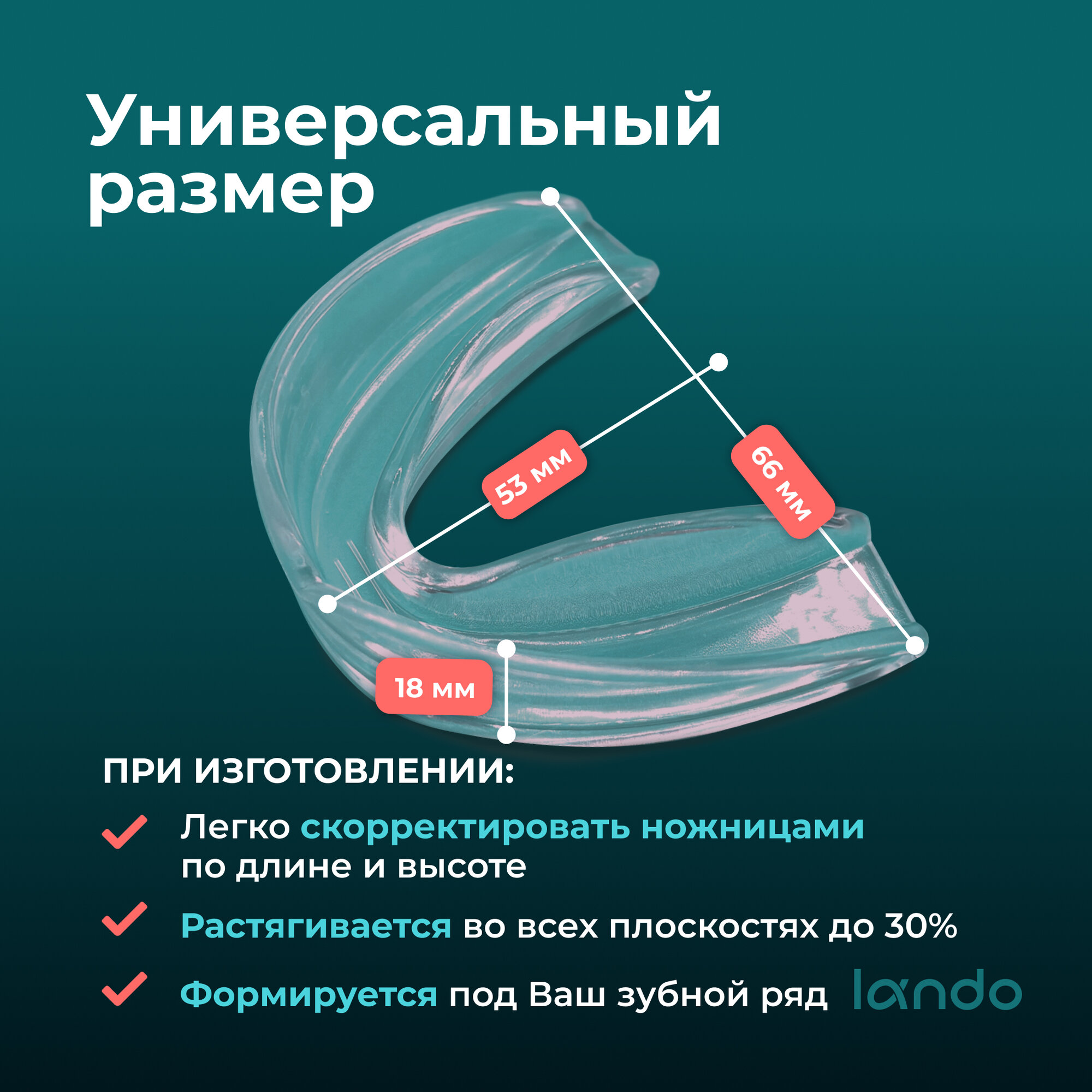 Картинки Капа стоматологическая для отбеливания и реминерализации Lando, 2 шт