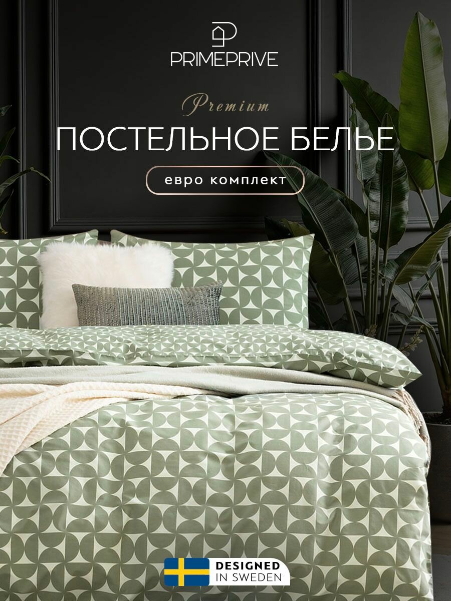 PRIME PRIVE Комплект постельного белья Евро "Улва" 200х210-1/230х250-1/50х70-2 перкаль, хлопок, вискозное волокно
