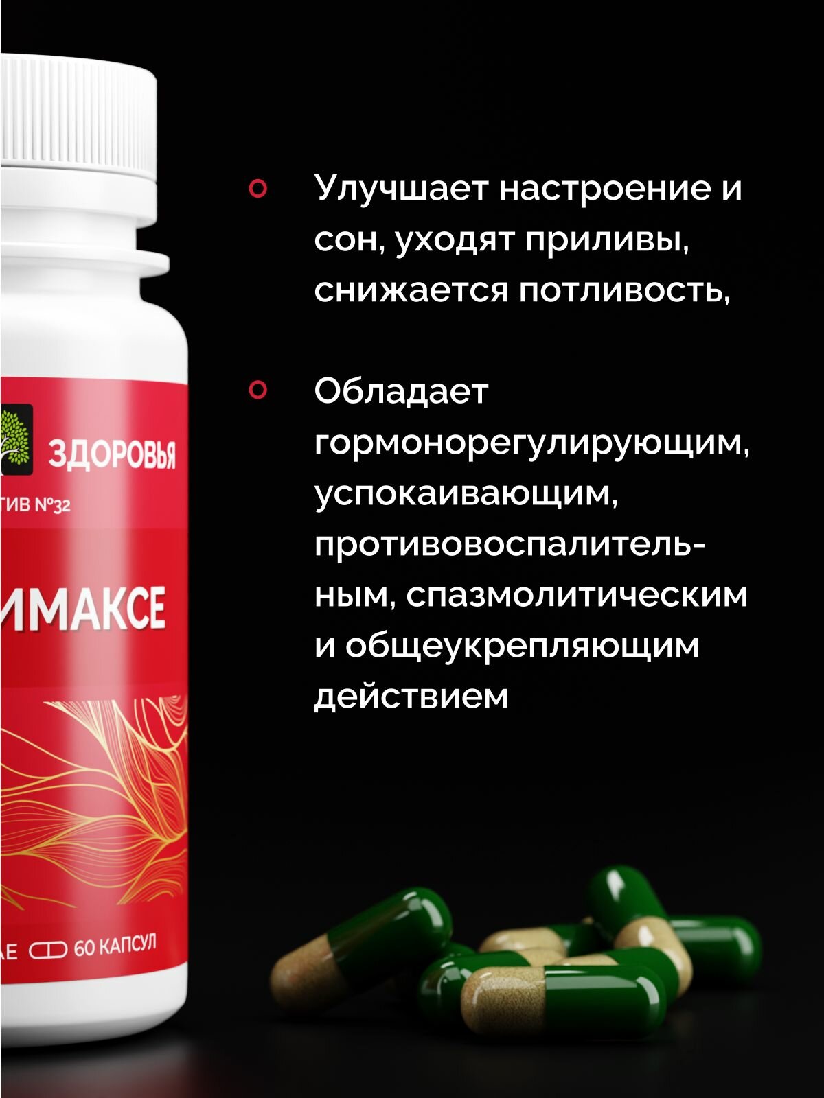 Гомеопатические Препараты Для Женского Здоровья ФитоАктив №32 "при климаксе", ФОРМУЛА ЗДОРОВЬЯ, 60 капсул. Женское здоровье.