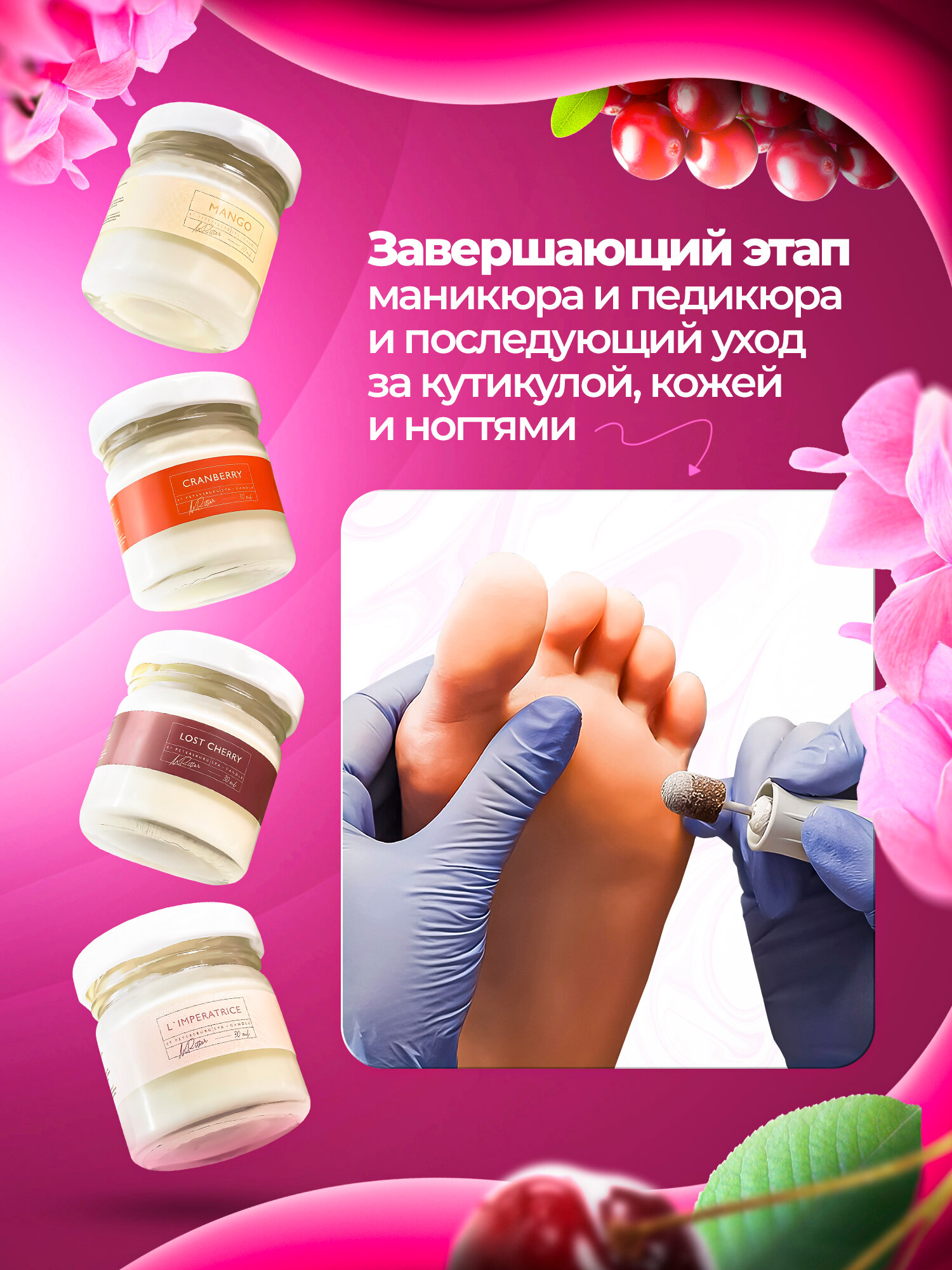 Массажные свечи для ухода за руками L'IMPERATRICE, MANGO, LOST CHERRY, CRANBERRY, 4 шт — фото 1