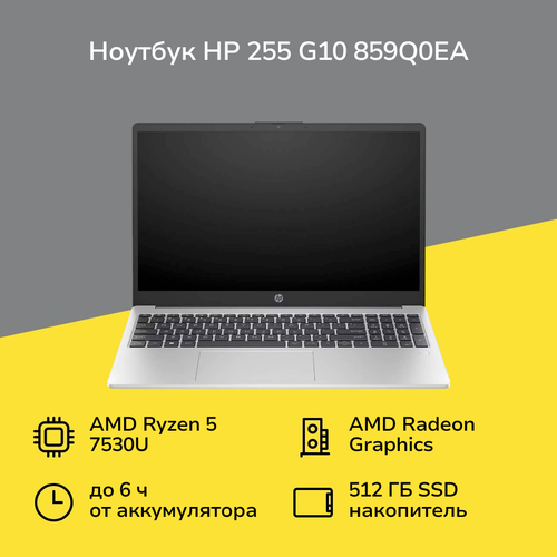 Ноутбук HP 255 G10 859Q0EA1561920x1080 пиксIPSAMDRyzen 5AMD Radeon16ГБ512ГБWindows 11 Pro 53306₽