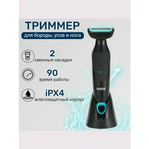 Триммер VGR V-601, для бороды, усов, носа, 2 сменные насадки, черный