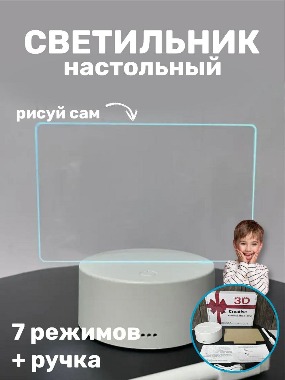 Светильник настольный с доской для записей , 7 режимов освещения, горизонтальный