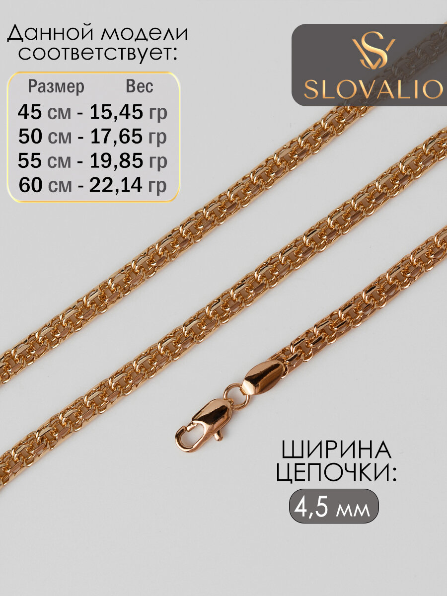 Цепь SLOVALIO, 1 шт., длина 50 см, золотистый — фото 1