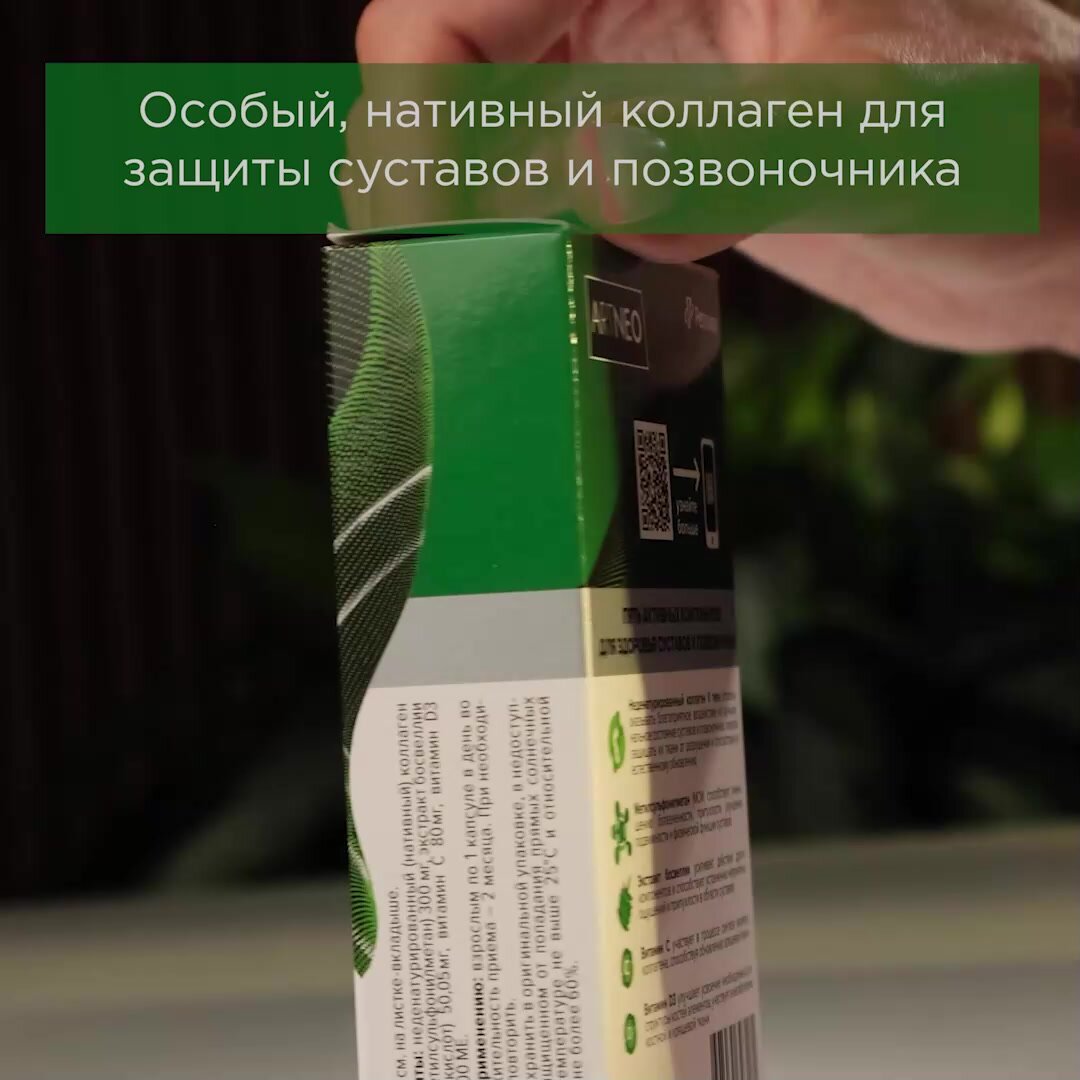 АртНео коллаген 2 типа для суставов, комплекс с мсм, экстрактом босвелии и витаминами D3 и C, капсулы, 30 шт — фото 1