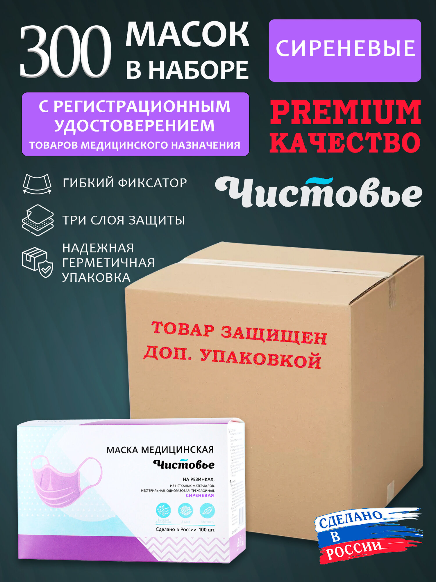 Маски медицинские одноразовые сиреневые 300шт. (3 упак.)