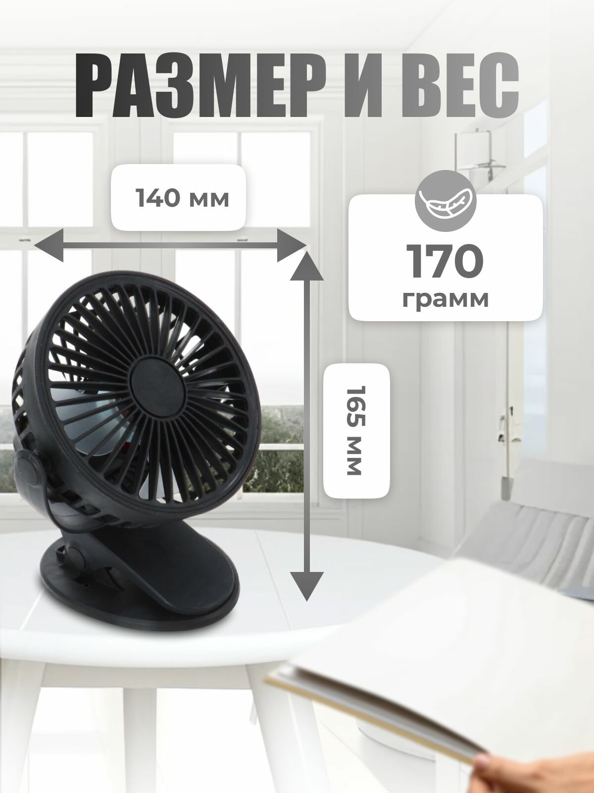 Настольный бесшумный вентилятор с прищепкой, 3 скорости, регулировка 360°, питание от сети и аккумулятора — фото 1