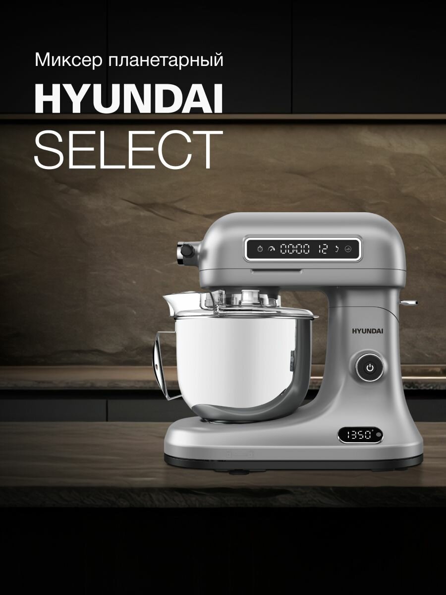 Планетарный миксер с чашей Hyundai SELECT HYM-S8551 Мощность 1600Вт Супер тихий мотор Металлические шестерни Чаша 5 л Встроенные весы и Таймер Дисплей и Алюминиевый корпус 2 года гарантии