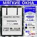 Мягкое окно ПВХ с креплением на поворотной скобе, в черной оканто...