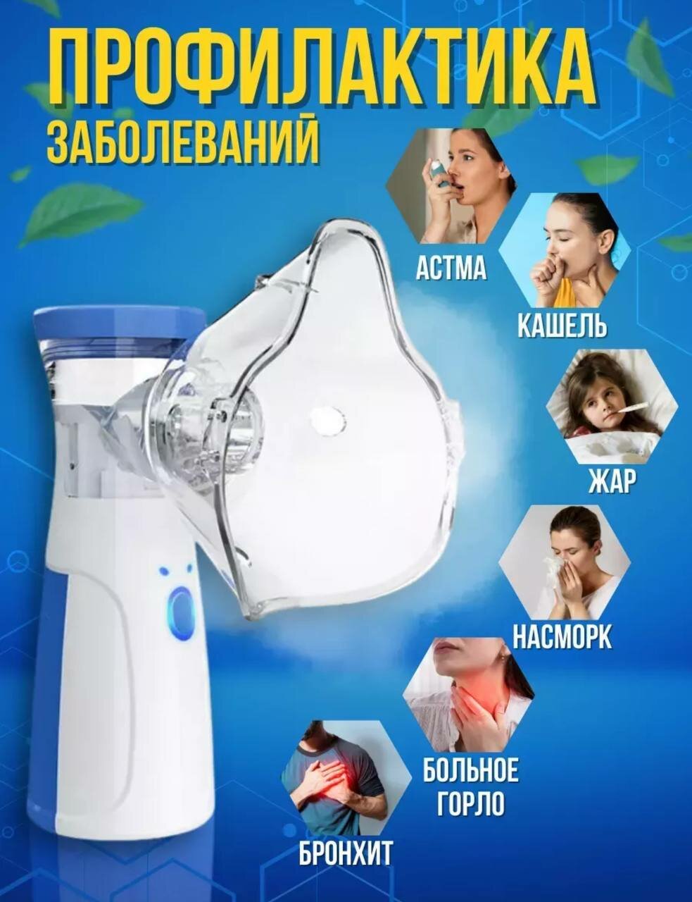 Ингаляторы Ингалятор-небулайзер, портативный, Заряжается Только от Usb провода для взрослых и детей, зарядка от USB