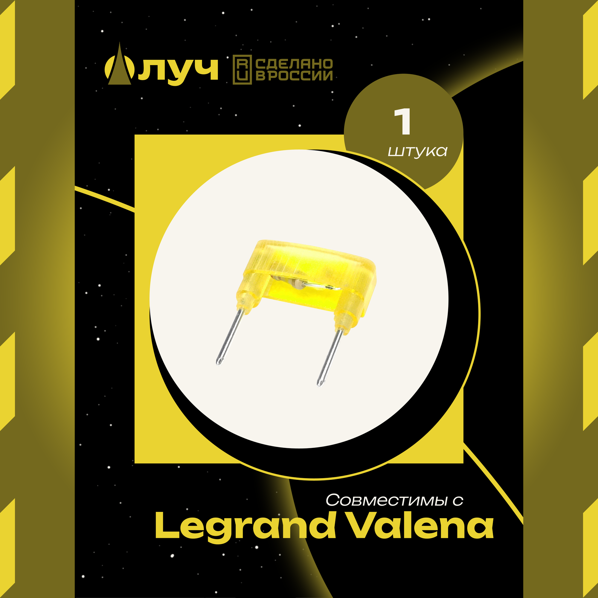 Лампа (модуль) неоновой подсветки для выключателя Legrand Valena - 1 штука
