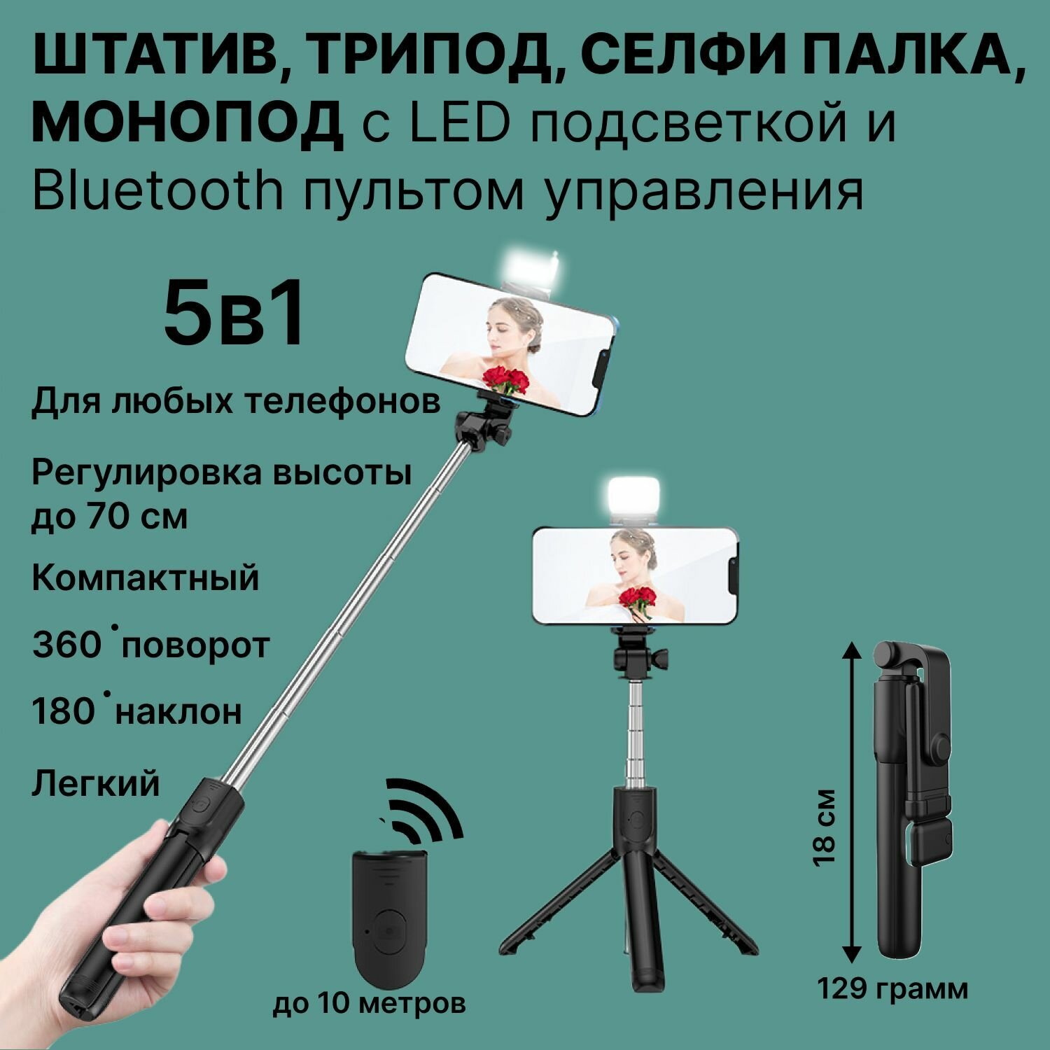 Монопод для селфи