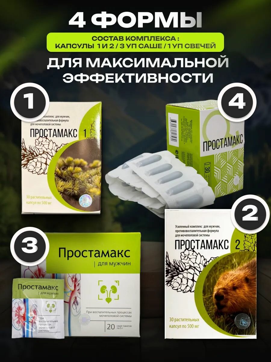 Изображение Комплекс "Простамакс" Сашера-Мед - саше, капсулы, свечи, для мужчин, мочеполовая система, 6 упаковок