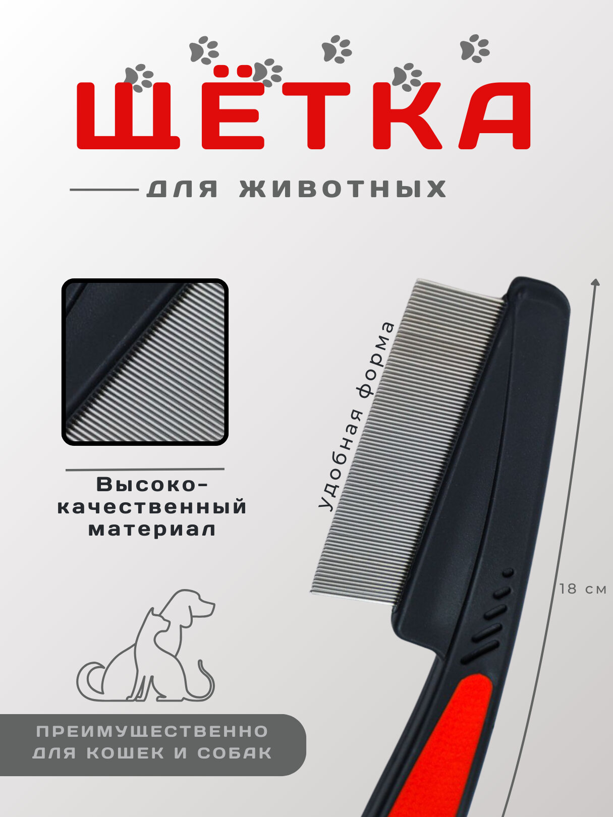 Щетка гребень для собак У006-CN-065, Красный, 18см
