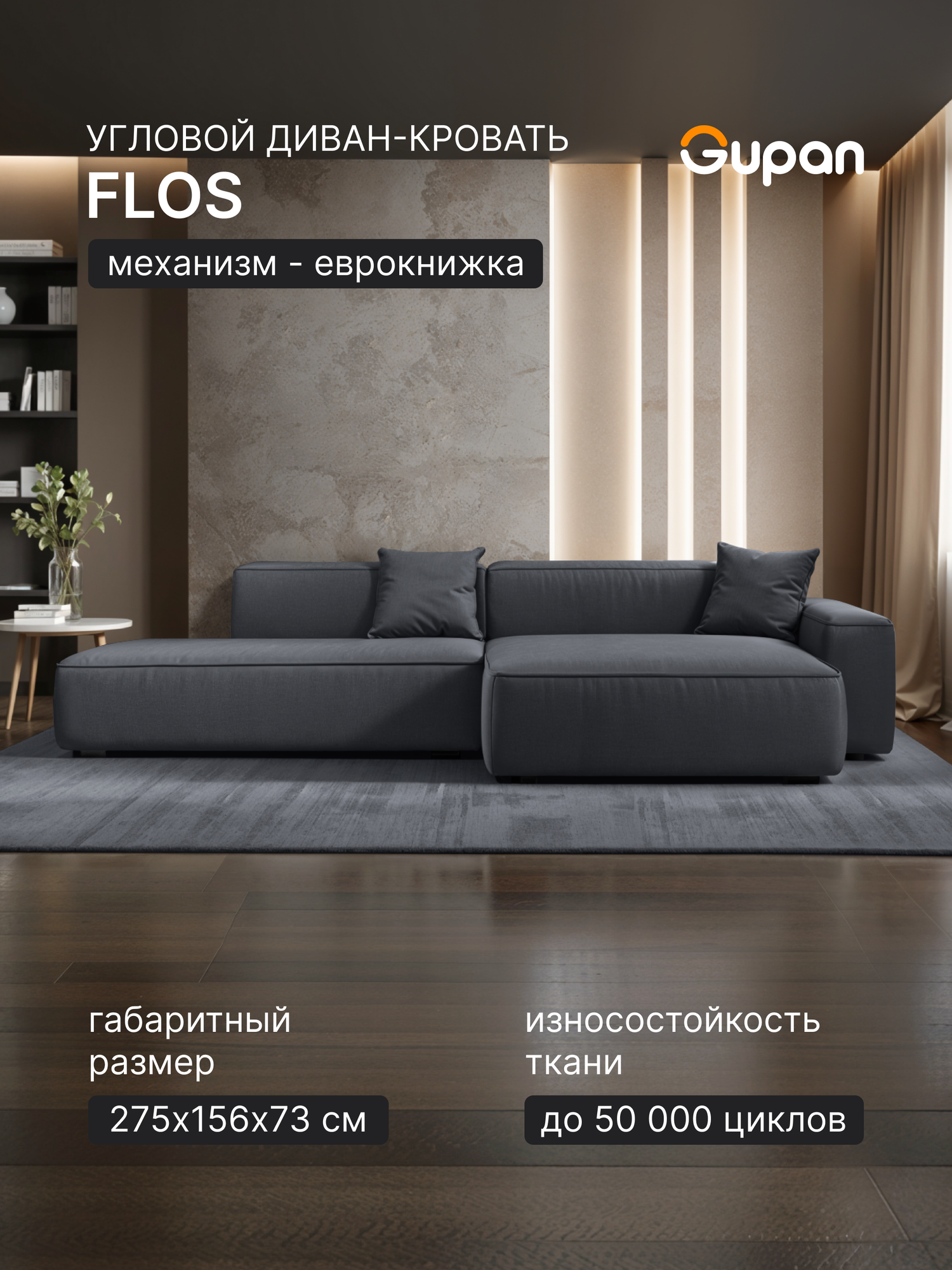 Диван угловой Gupan Flos Велюр Grafit, раскладной, механизм еврокнижка, беспружинный, с ящиком для белья, в гостиную