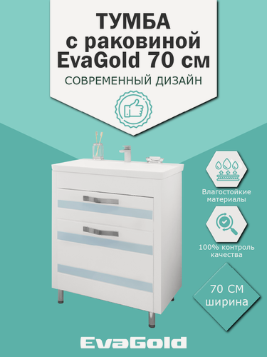 Изображение товара Тумба с раковиной EvaGold 70 см, набор ND65.2 белый для ванной