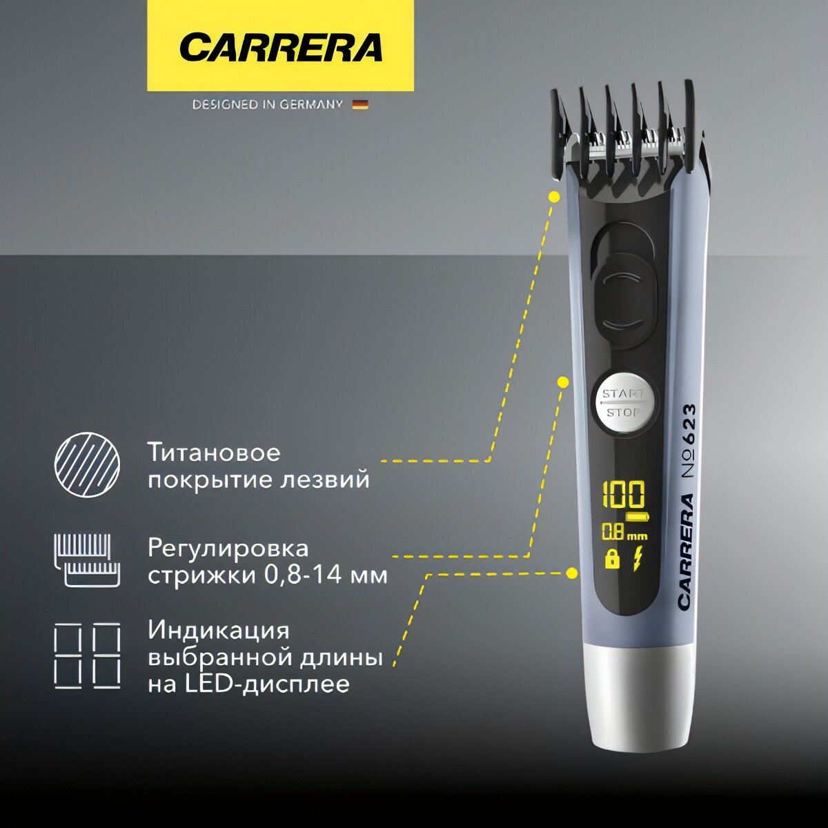 Триммер Carrera №623
