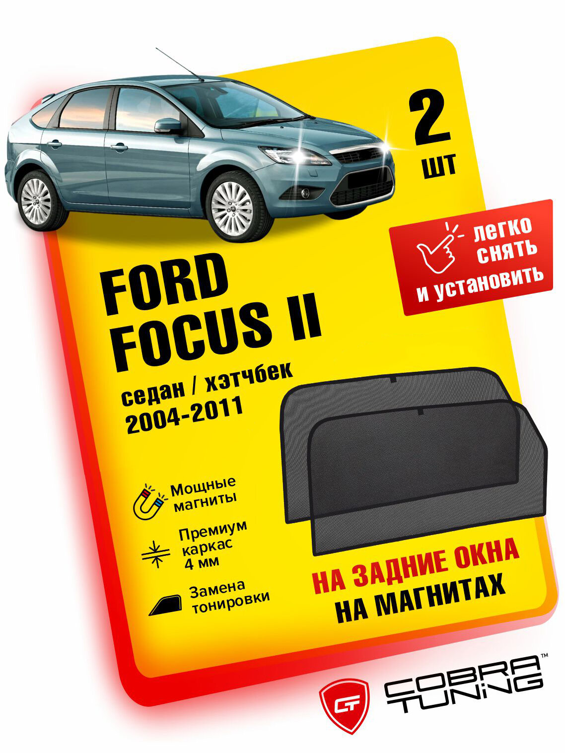 Каркасные шторки на магнитах для автомобиля Ford Focus 2 (Форд Фокус) Седан, Хэтчбек 5-ти дверный 2004-2011, автошторки на задние стекла, Cobra Tuning - 2 шт.