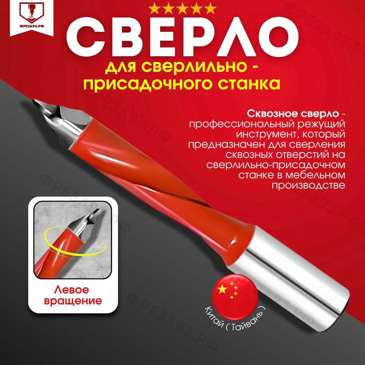 Сверло сквозное для сверлильно - присадочного станка по МДФ 8x70 L левого вращения
