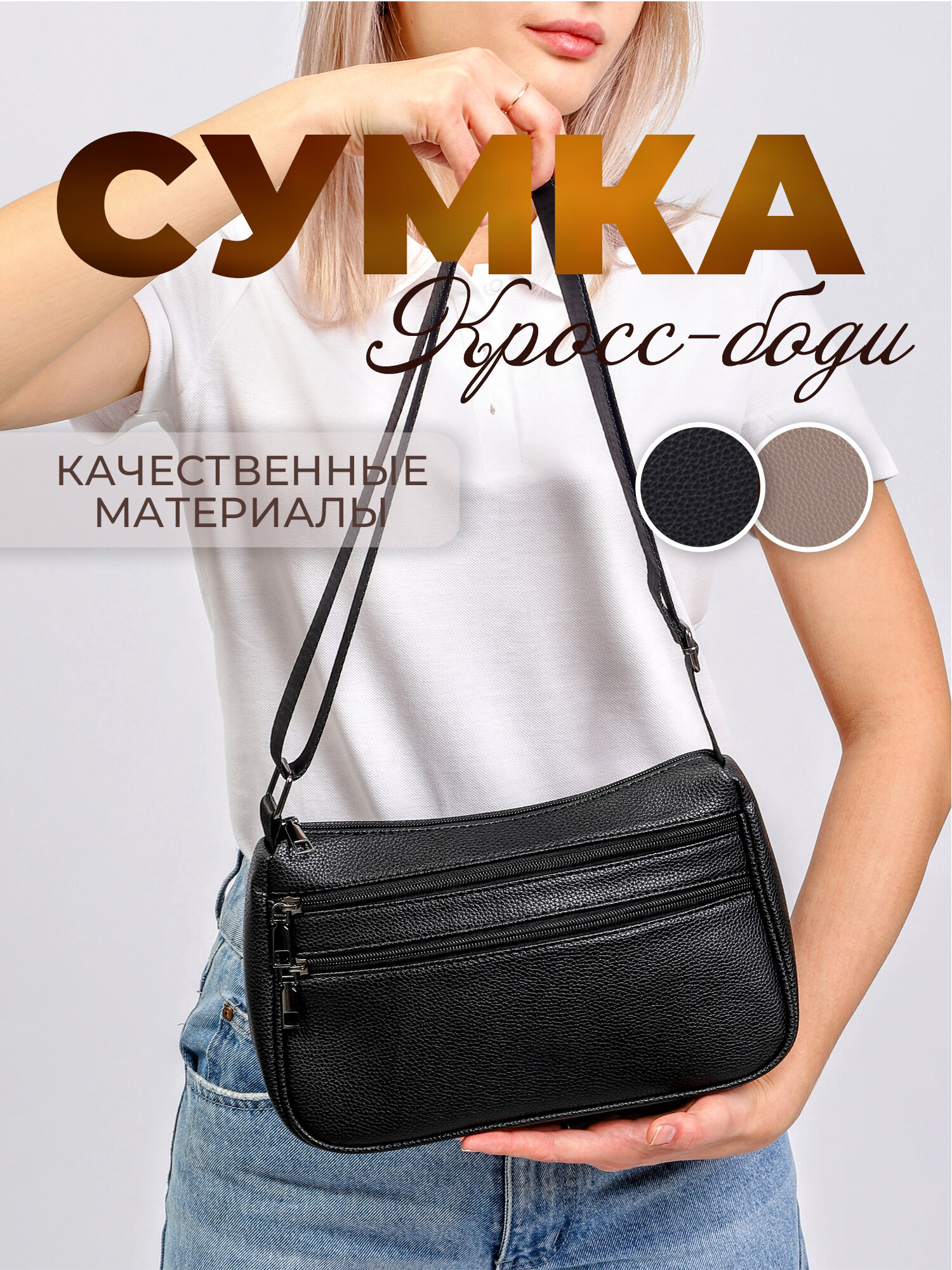 Сумка кросс-боди , фактура зернистая, черный