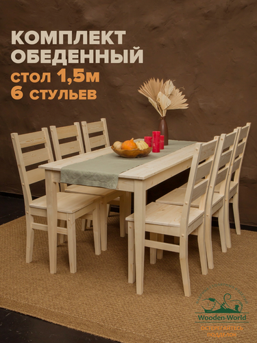 Изображение товара Стол кухонный со стульями (стол 1,5м + 6 стульев) обеденная группа для кухни из массива дерева
