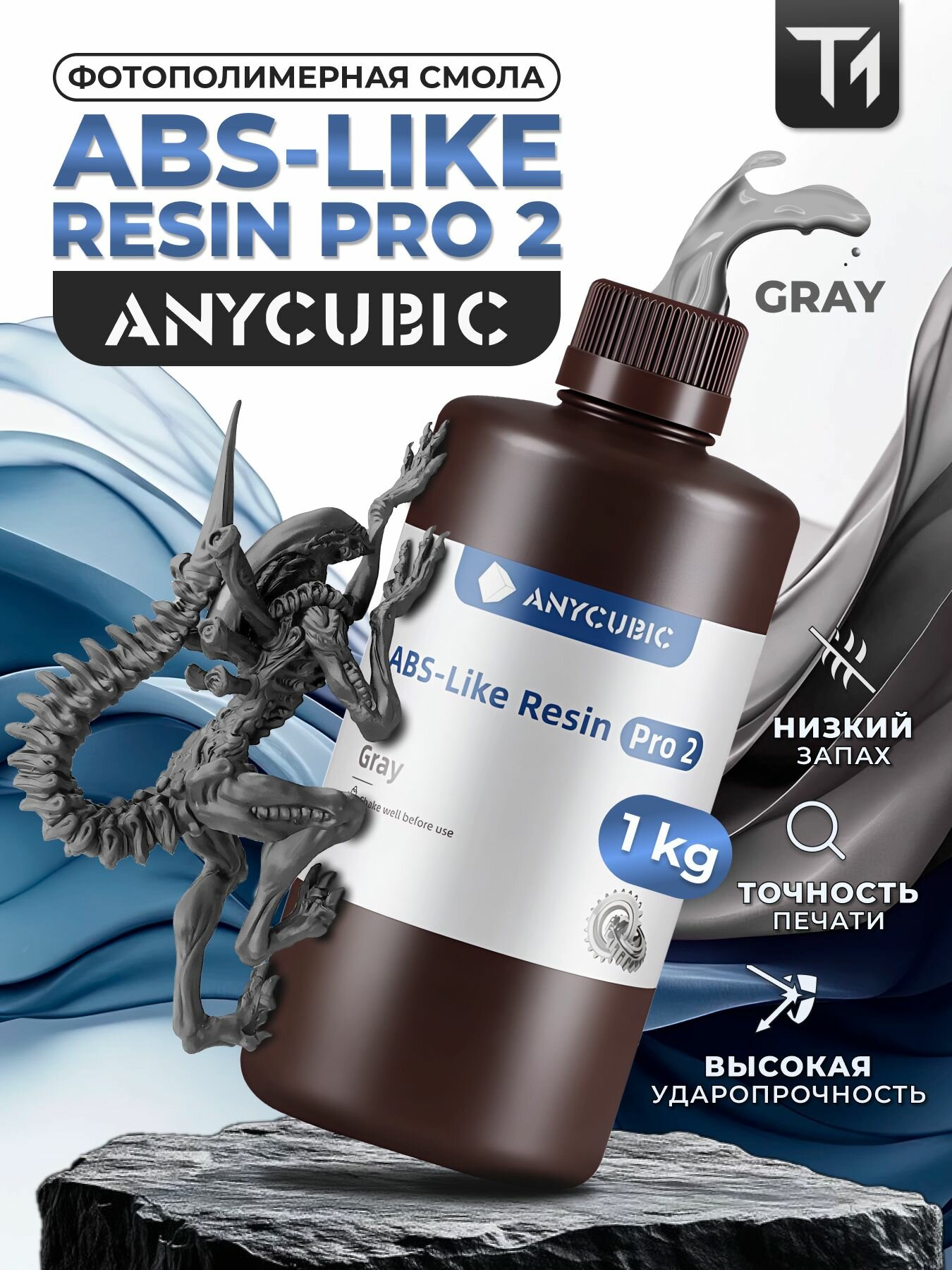 Фотополимерная смола Anycubic ABS-Like Resin Pro 2. Серая.