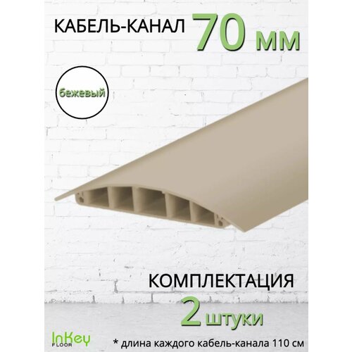 Кабель-канал универсальный самоклеящийся 70мм 1050₽