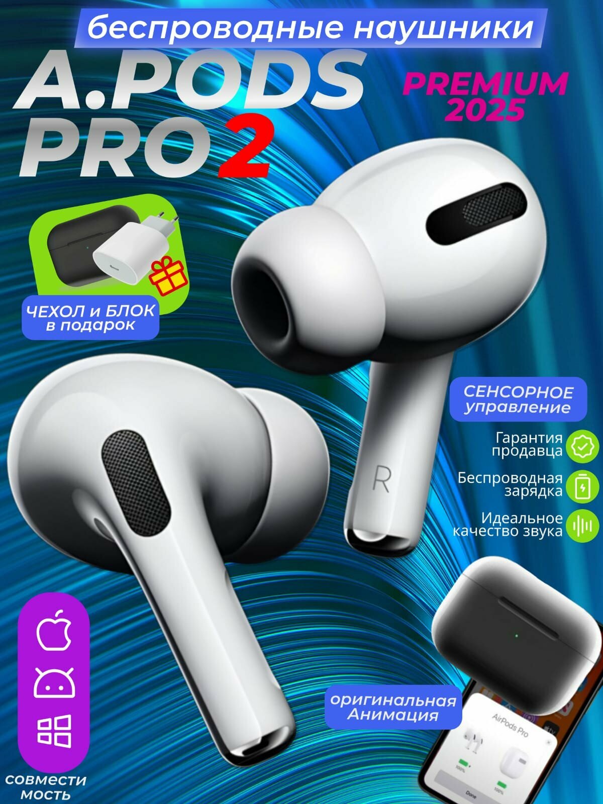 Беспроводные наушники Pods Pro 2 с шумоподавлением для iPhone и Android