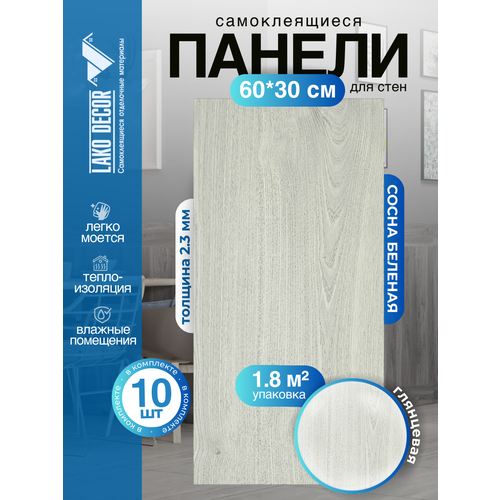 Комплект самоклеящихся пвх панелей 10 шт сосна беленая 1949₽