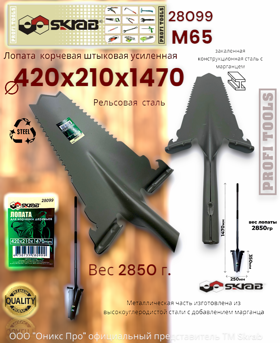 Лопата 420х210х1470мм штык. для корчевки деревьев с металл. ручкой SKRAB 28099